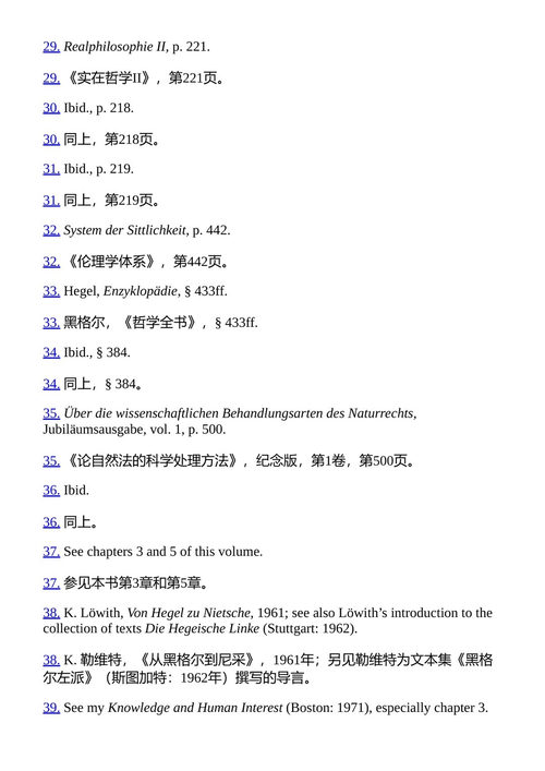 理论与实践 尤尔根·哈贝马斯 (中英对照电子书)