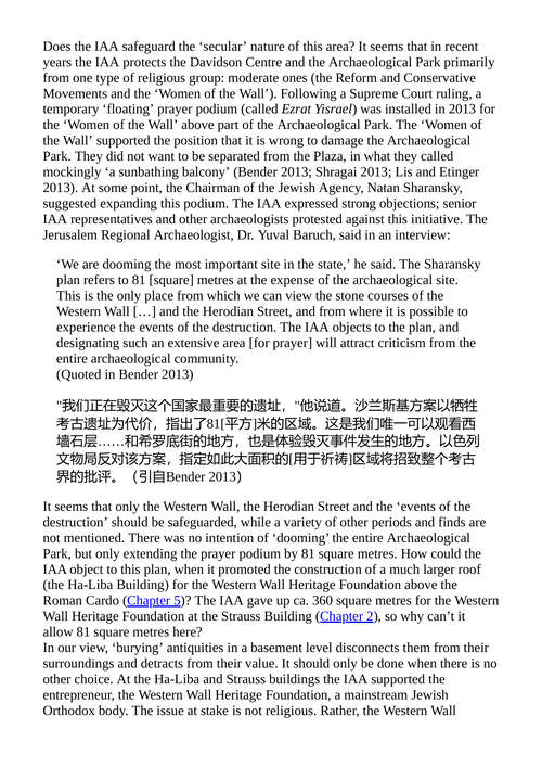 考古遗产与伦理:耶路撒冷西墙广场的黑暗之心 拉兹·克莱特 (中英对照电子书)