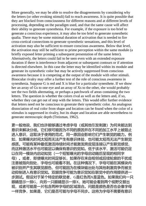 联觉:认知神经科学视角 (中英对照电子书)