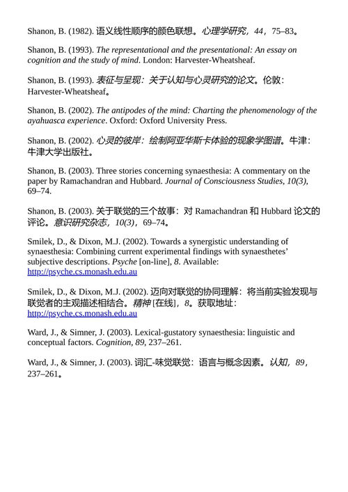 联觉:认知神经科学视角 (中英对照电子书)