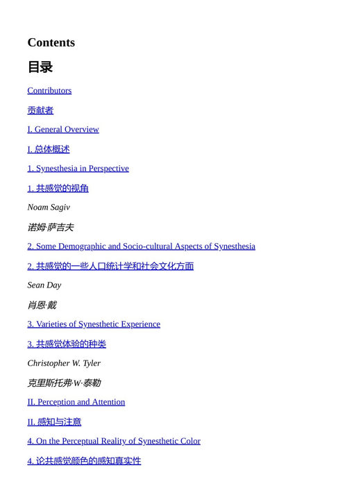 联觉:认知神经科学视角 (中英对照电子书)