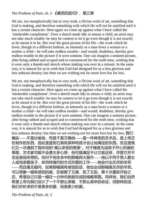 觉醒的头脑 C.S.刘易斯 （中英对照电子书）