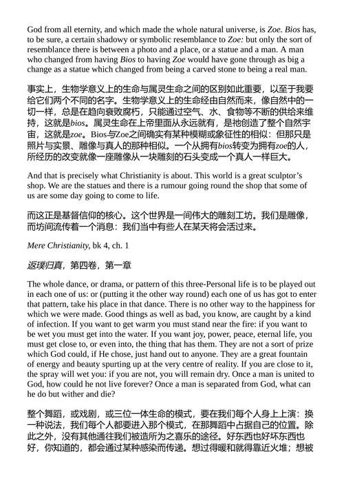 觉醒的头脑 C.S.刘易斯 （中英对照电子书）