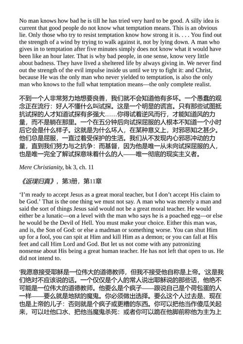 觉醒的头脑 C.S.刘易斯 （中英对照电子书）