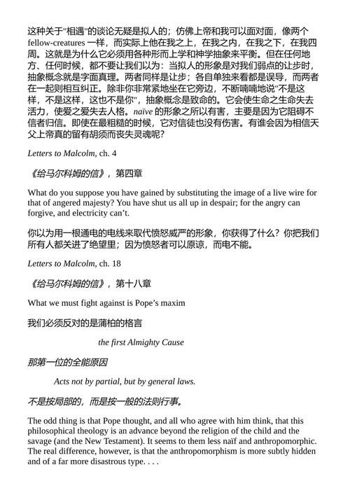 觉醒的头脑 C.S.刘易斯 （中英对照电子书）