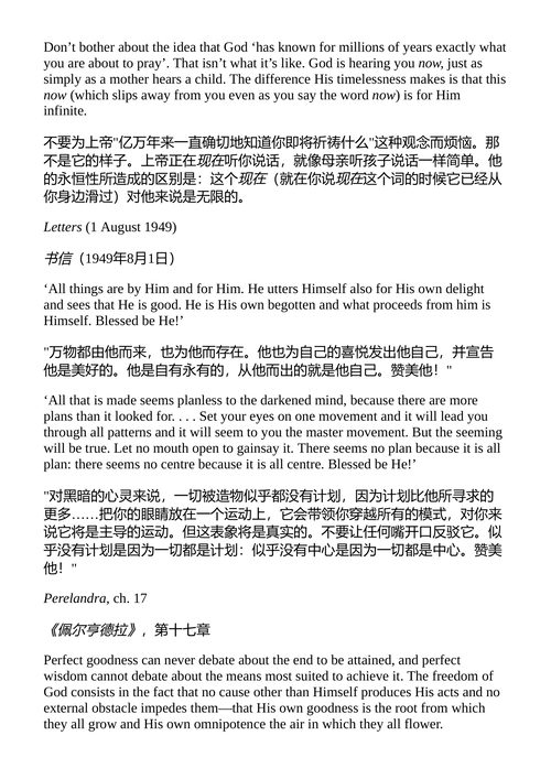 觉醒的头脑 C.S.刘易斯 （中英对照电子书）