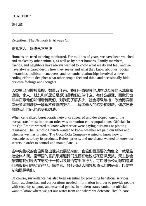 连接 尤瓦尔·诺阿·哈拉利 (中英对照电子书)