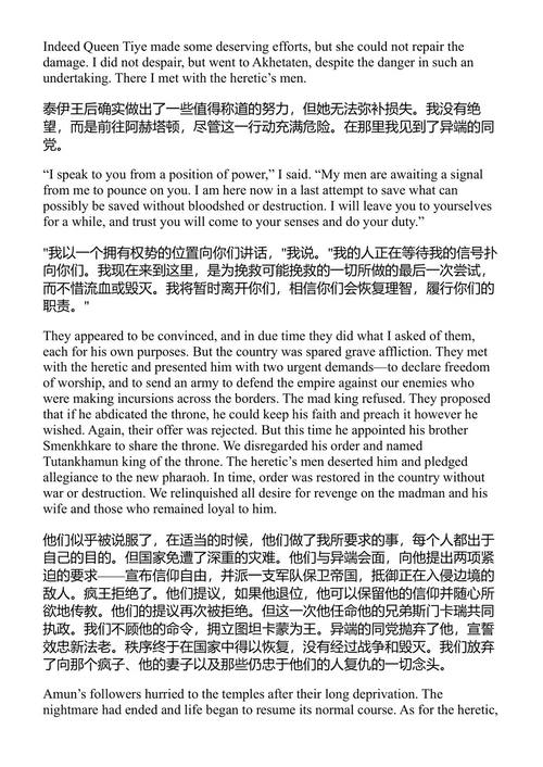 阿肯那顿:真理的居住者 纳吉布·马哈福兹 (中英对照电子书)