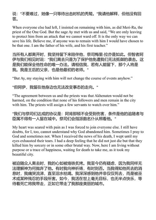 阿肯那顿:真理的居住者 纳吉布·马哈福兹 (中英对照电子书)
