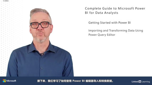Power BI数据分析实战指南 (英文课程中文字幕)