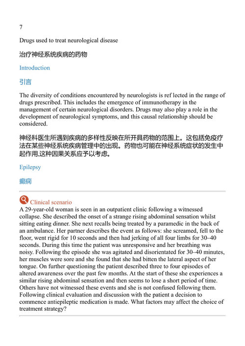 临床药理学与治疗学讲义 杰拉德·A·麦凯, 马修·R·沃尔特斯 (中英对照电子书)