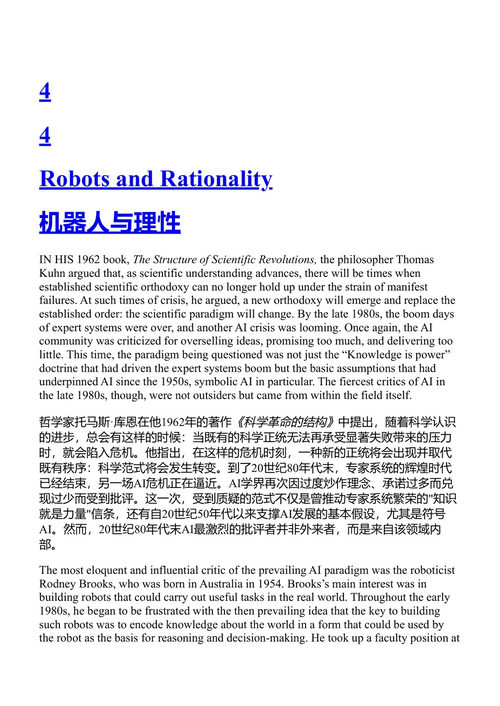 人工智能极简史 迈克尔·伍尔德里奇 (中英对照电子书)