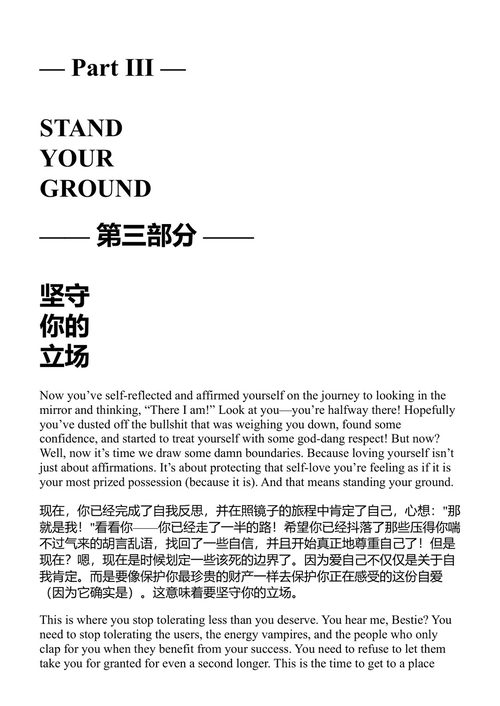 做自己的闺蜜 米莎·布朗 (中英对照电子书)