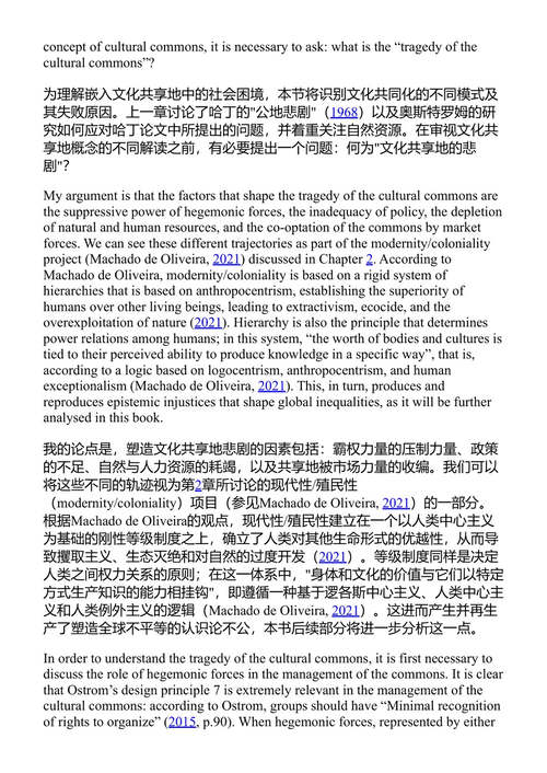 共同化文化价值：在新自由主义时代构建希望与抵抗 爱丽丝·博尔基 (中英对照电子书)