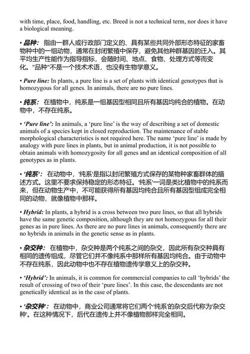 动物遗传改良 阿古斯丁·布拉斯科 (中英对照电子书)