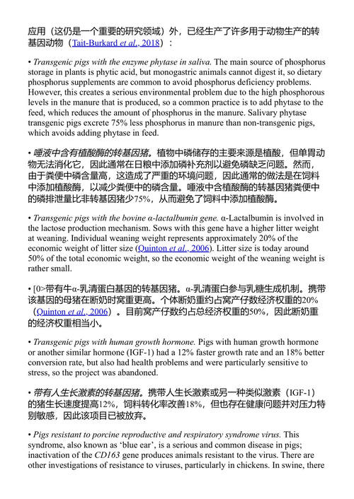 动物遗传改良 阿古斯丁·布拉斯科 (中英对照电子书)