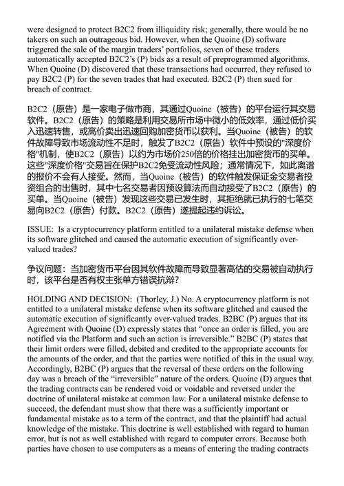 合同法案例摘要 出版社编辑团队 (中英对照电子书)