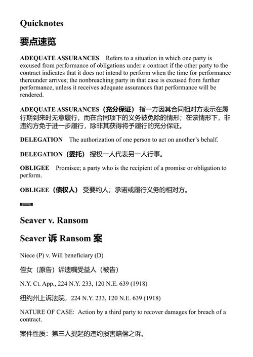 合同法案例摘要 出版社编辑团队 (中英对照电子书)