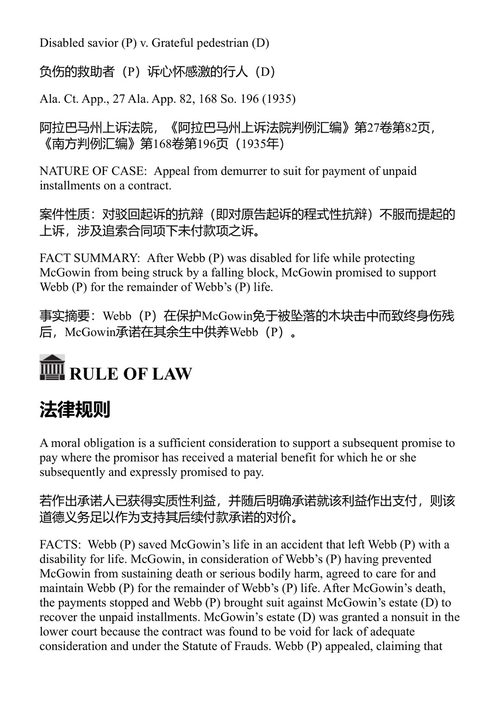 合同法案例摘要 出版社编辑团队 (中英对照电子书)