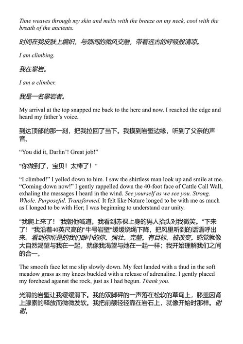 唤醒野性:重新连接自然与自我 克里斯蒂·麦康奈尔 (中英对照电子书)