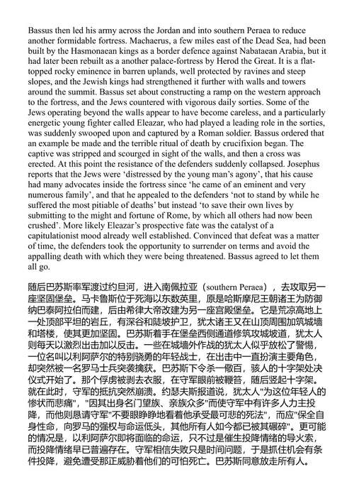大决战:犹太人对罗马的大起义 尼尔·福克纳 (中英对照电子书)