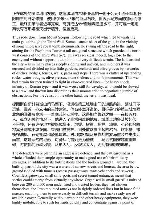 大决战:犹太人对罗马的大起义 尼尔·福克纳 (中英对照电子书)