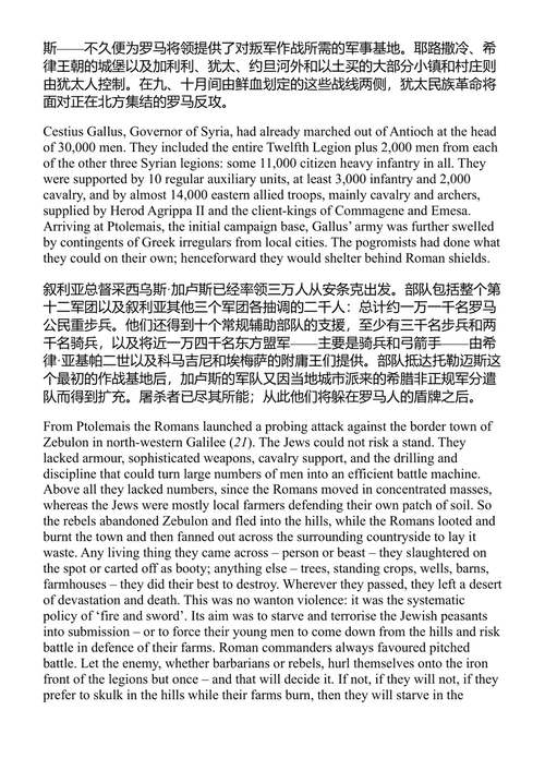 大决战:犹太人对罗马的大起义 尼尔·福克纳 (中英对照电子书)