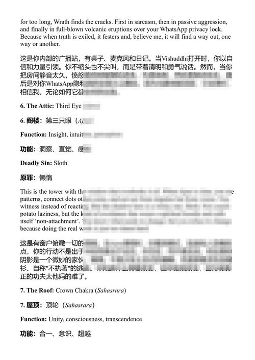 妄想非解方:一边崩溃一边清醒的秘密 纳塔什贾·拉索尔 (中英对照电子书)