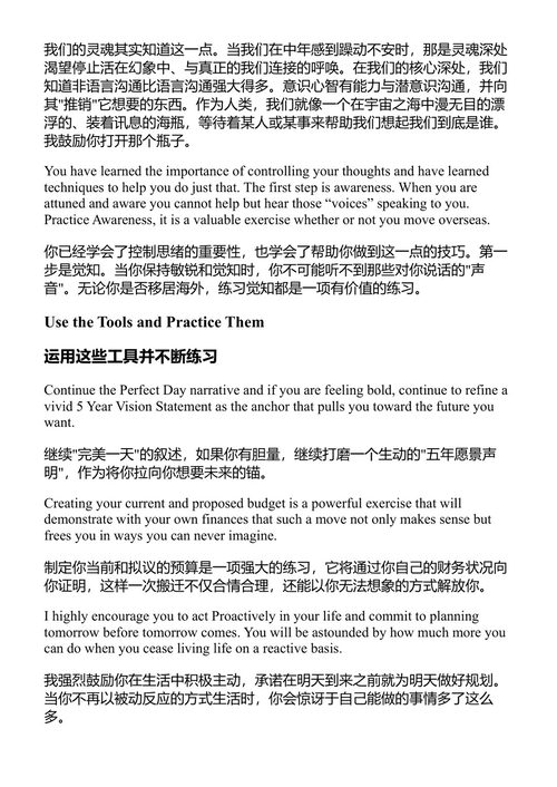 实现你的梦想生活：如何以微薄预算在天堂退休 道恩·弗莱明 (中英对照电子书)