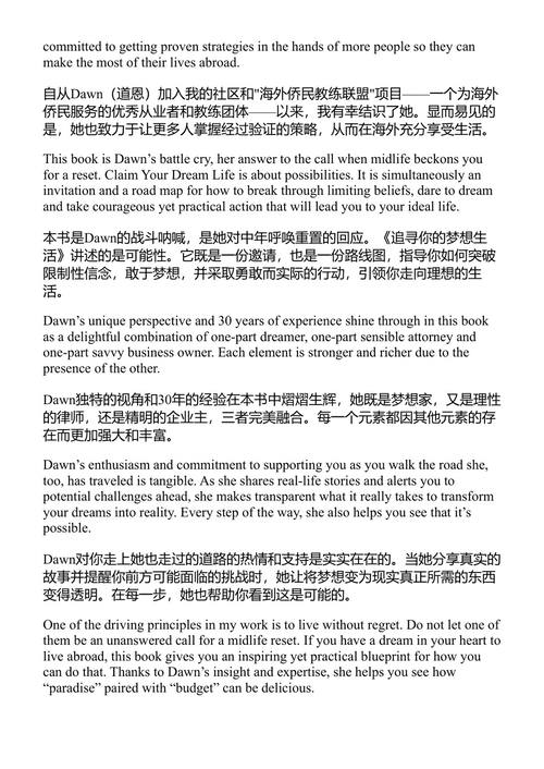 实现你的梦想生活：如何以微薄预算在天堂退休 道恩·弗莱明 (中英对照电子书)