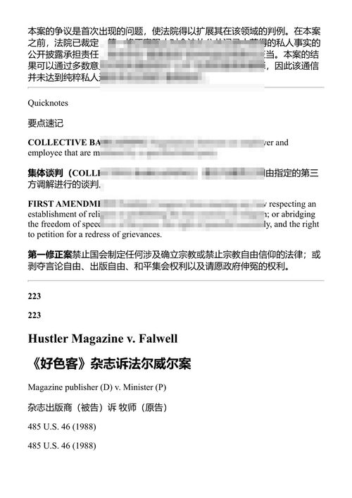 宪法学案例摘要(费尔德曼与沙利文第21版配套) (中英对照电子书)