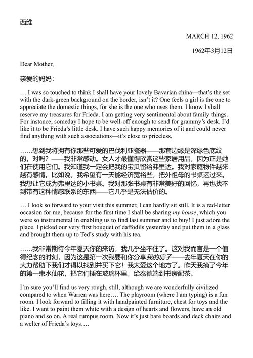 家书:1950-1963年书信集 西尔维娅·普拉斯 (中英对照电子书)