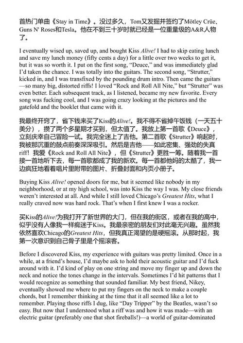 尖叫的人生:金·塞耶尔的Soundgarden回忆录 (中英对照电子书)