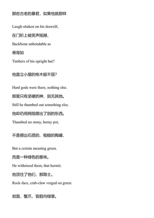 巨人及其他诗篇 西尔维娅·普拉斯 (中英对照电子书)