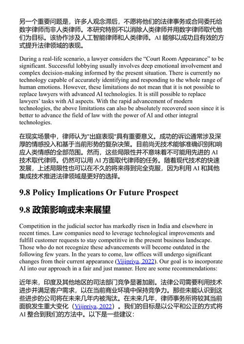当代战略业务转型:人工智能前沿 苏拉夫·库马尔·达斯 等 (中英对照电子书)