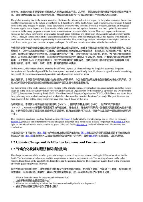 当代战略业务转型:人工智能前沿 苏拉夫·库马尔·达斯 等 (中英对照电子书)