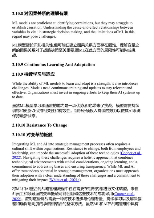 当代战略业务转型:人工智能前沿 苏拉夫·库马尔·达斯 等 (中英对照电子书)