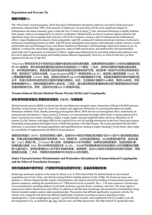 急性创伤性凝血病:机制、诊断与管理策略 维内西亚·艾伯特 等 (中英对照电子书)