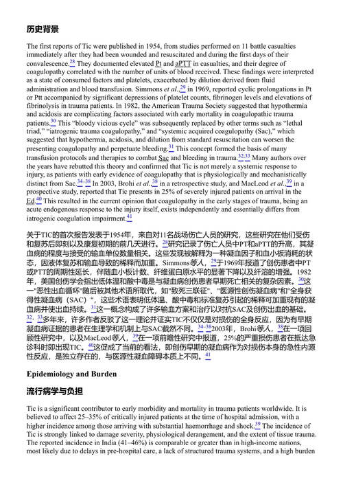 急性创伤性凝血病:机制、诊断与管理策略 维内西亚·艾伯特 等 (中英对照电子书)
