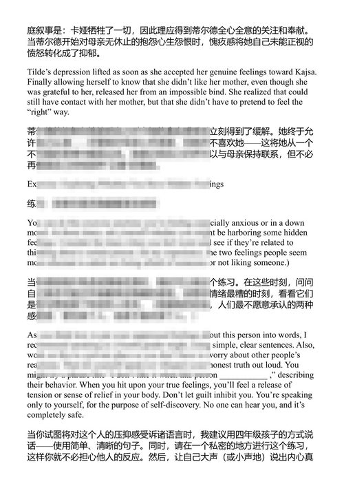 情感不成熟父母的成年子女 林赛·C·吉布森 (中英对照电子书)