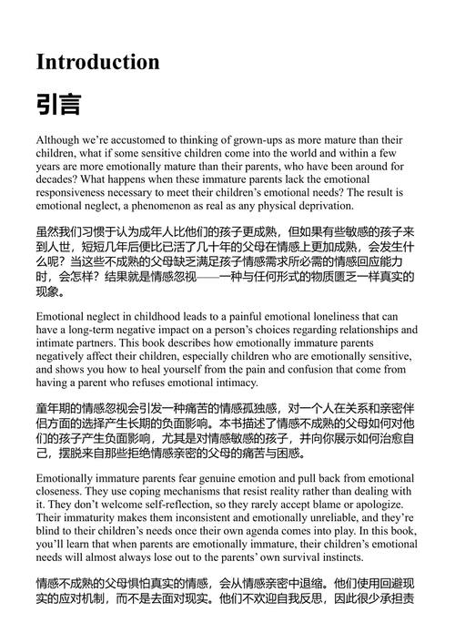情感不成熟父母的成年子女 林赛·C·吉布森 (中英对照电子书)
