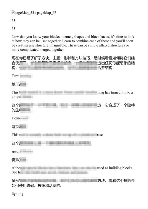 我的世界:创造模式指南 Mojang (中英对照电子书)