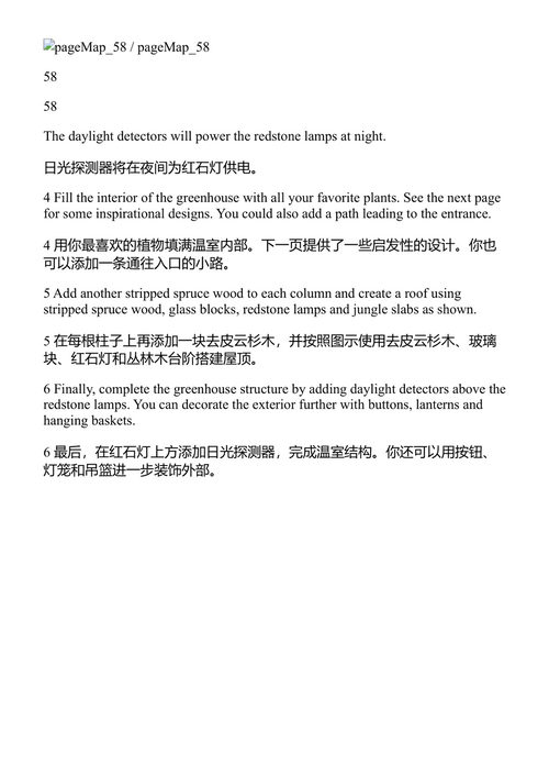 我的世界:创造模式指南 Mojang (中英对照电子书)