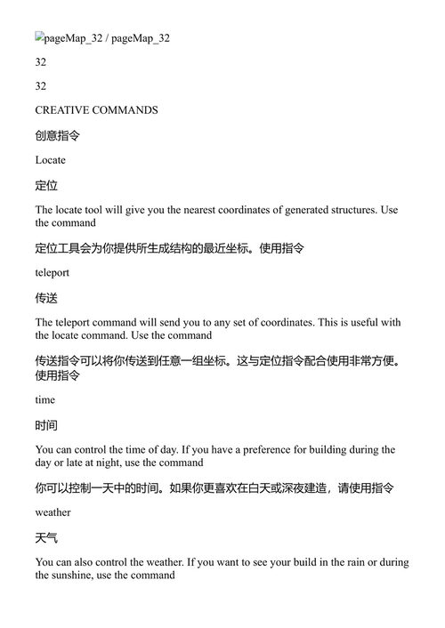 我的世界:创造模式指南 Mojang (中英对照电子书)