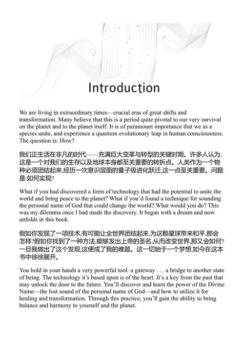 扬升谐音 乔纳森·戈德曼 (中英对照电子书)
