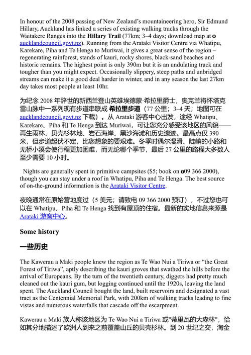 新西兰·奥克兰及周边 Rough Guides (中英对照电子书)