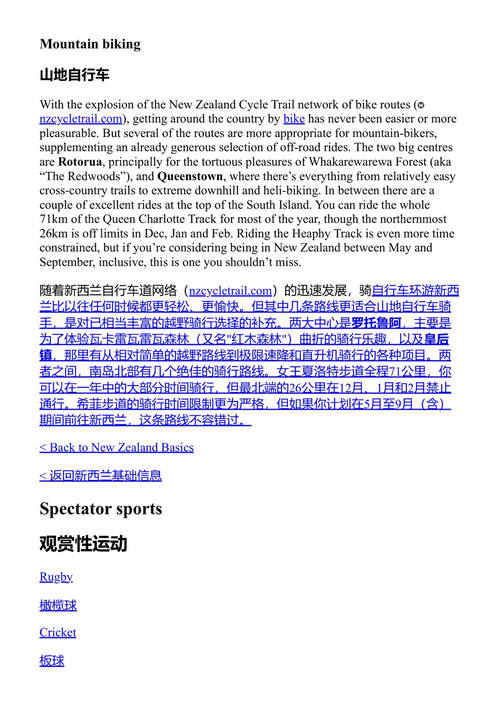 新西兰·奥克兰及周边 Rough Guides (中英对照电子书)