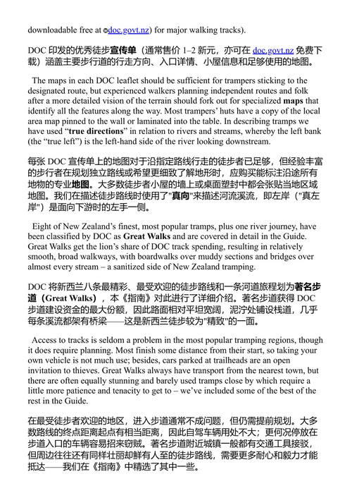 新西兰·奥克兰及周边 Rough Guides (中英对照电子书)