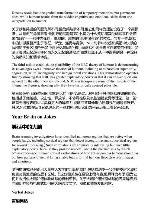 梦境、笑话与歌声:大脑如何构建意识 保罗·撒加德 (中英对照电子书)