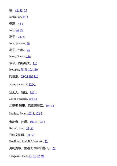 欧内斯特·卢瑟福与原子的裂变 约翰·海尔布伦 (中英对照电子书)